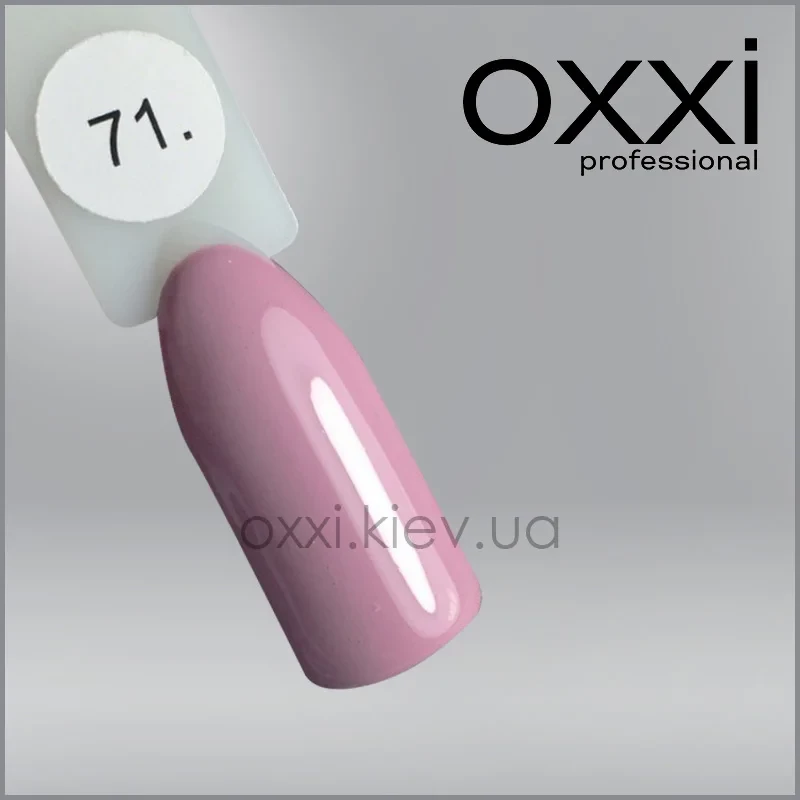 ГЕЛЬ-ЛАК OXXI 71 СВІТЛИЙ СЕРО-РОЗОВИЙ, ЕМАЛЬ, 10МЛ