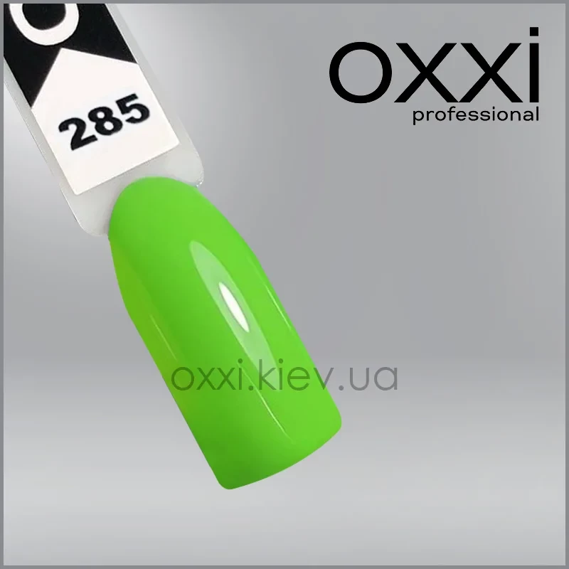 ГЕЛЬ-ЛАК OXXI 285 НЕНОВИЙ САЛАТИВИЙ, ЕМАЛЬ, 10МЛ