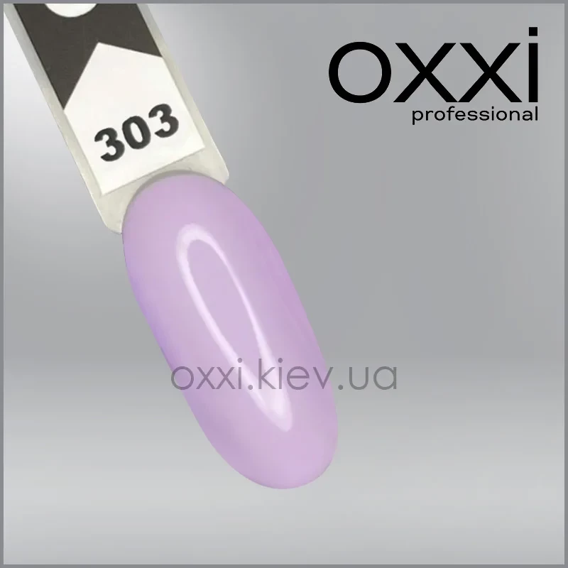 ГЕЛЬ-ЛАК OXXI 303, ЙОГУРТОВО-СИРІЄВИЙ, 10МЛ