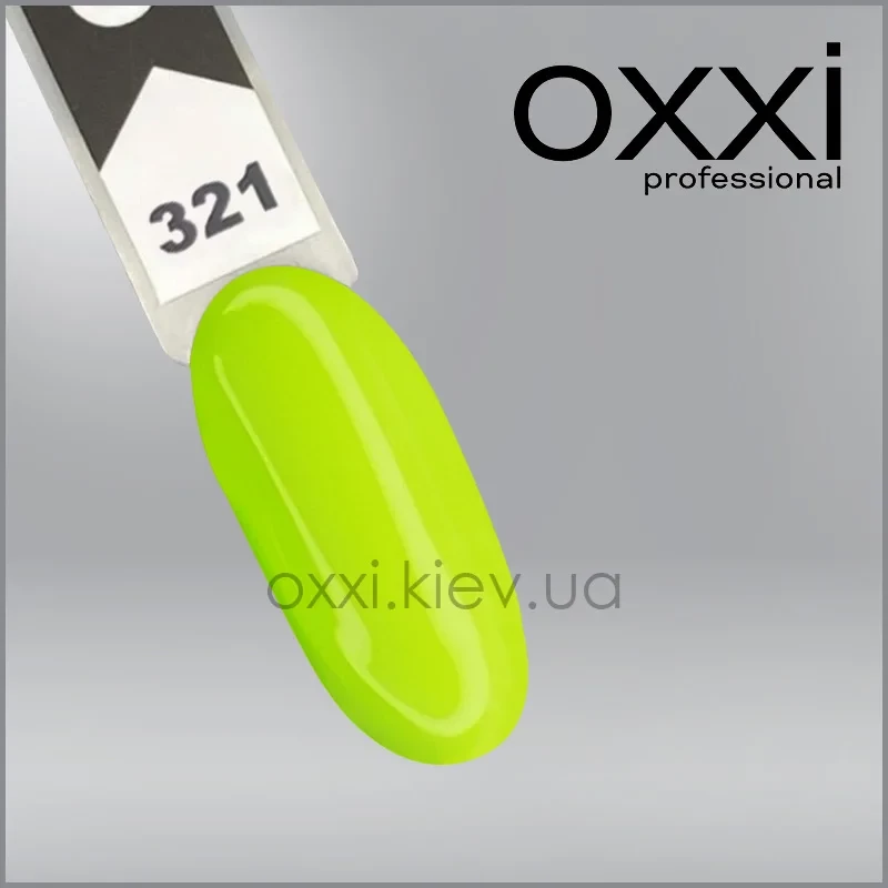 ГЕЛЬ-ЛАК OXXI 321, ЖЕЛТО-САЛАТОВЫЙ, 10МЛ
